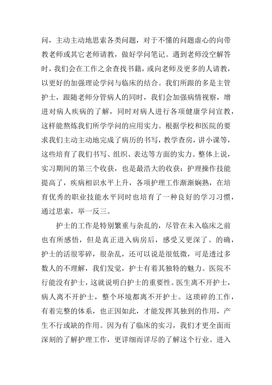 2021大学生实习心得体会800字范本.docx_第2页