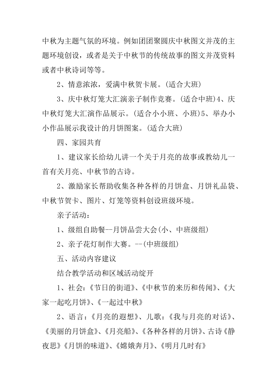 2021大班中秋节精彩活动教案例文.docx_第2页