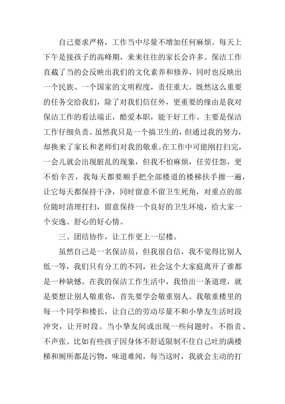 宾馆保洁员工作总结范文最新.docx_第2页