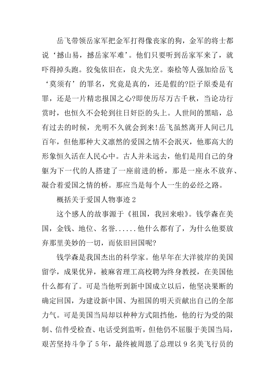 概括关于爱国人物事迹优质.docx_第2页