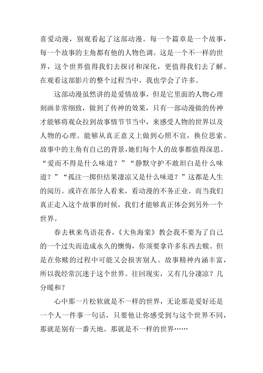 不一样的世界中考满分作文精选.docx_第2页