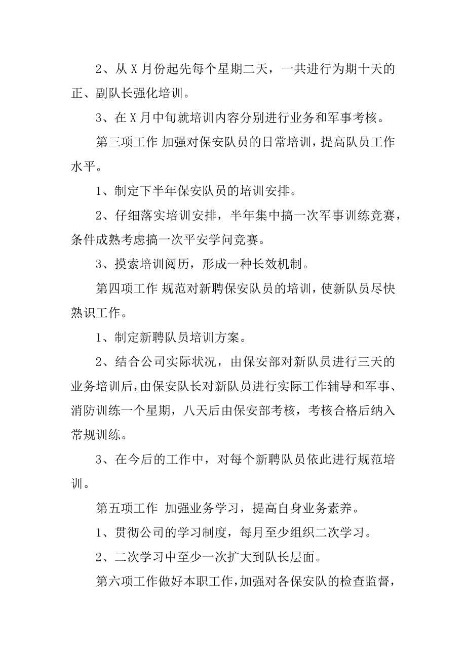 保安重点工作计划表优质.docx_第2页