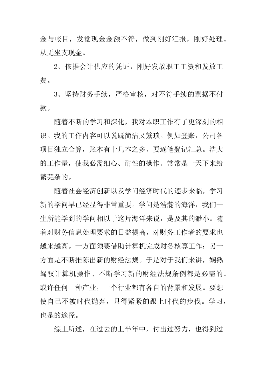 公司工作员工上半年总结范文优质.docx_第2页