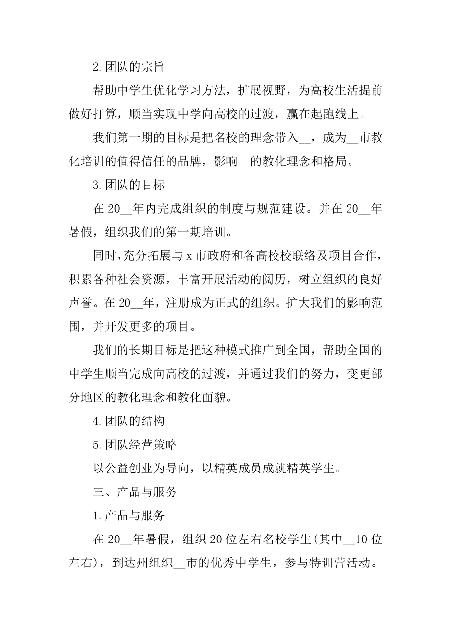 校园公益活动方案策划精编.docx_第2页