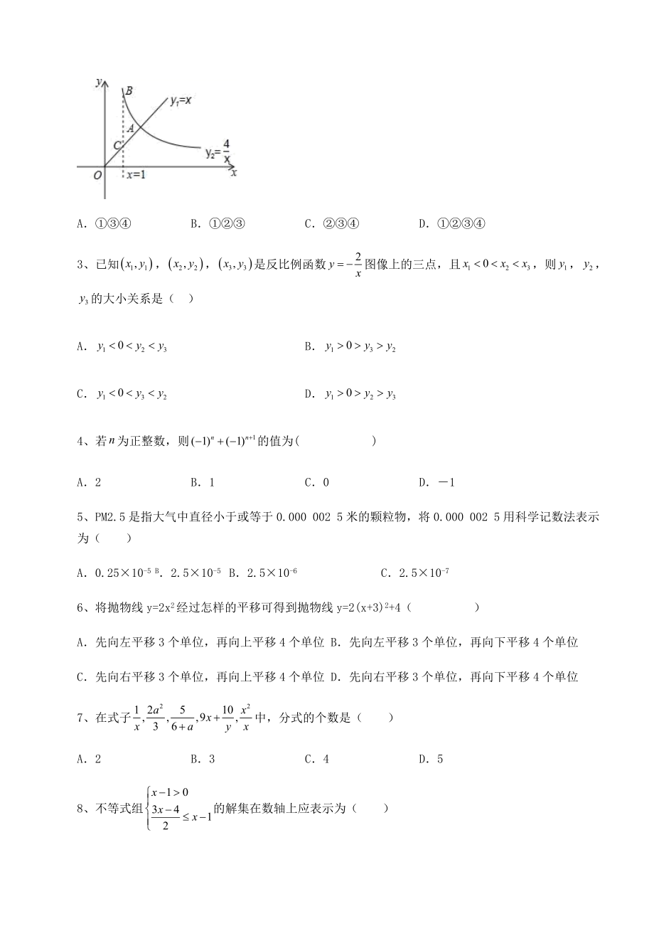 备考特训2022年山西省临汾市中考数学三年高频真题汇总-卷(Ⅰ)(含答案解析).docx_第2页