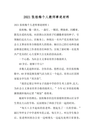 2021张桂梅个人教师事迹材料范文.docx