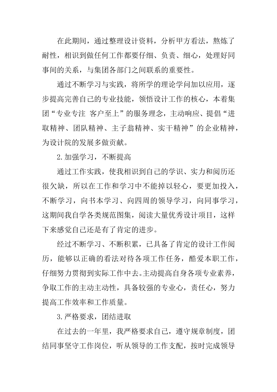 2022景观设计师工作总结汇总.docx_第2页