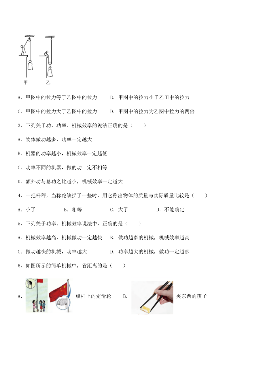 人教版八年级物理下册第十二章-简单机械综合训练试题(含解析).docx_第2页