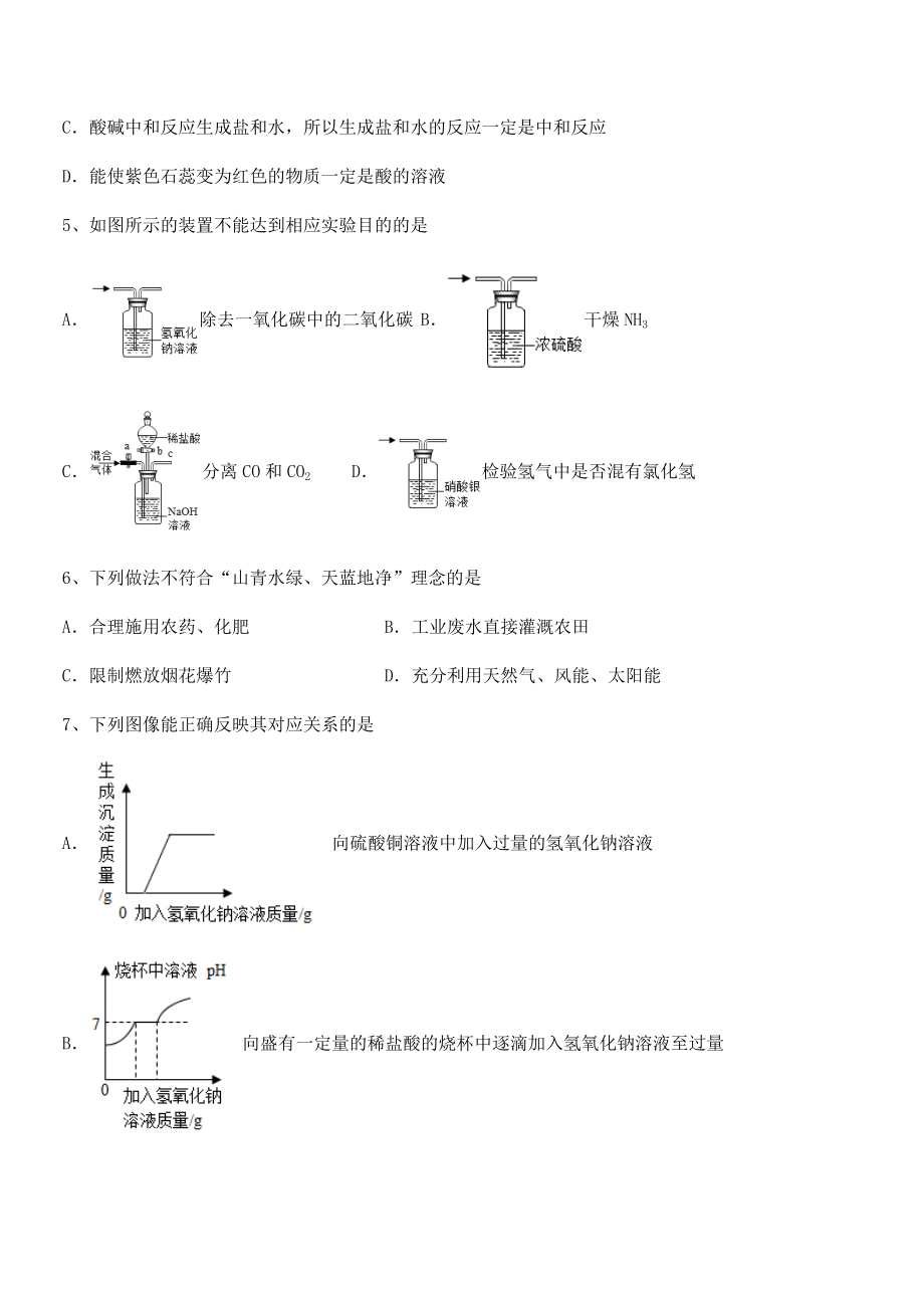 必考点解析人教版九年级化学下册第十一单元盐-化肥专项练习试题(含详解).docx_第2页