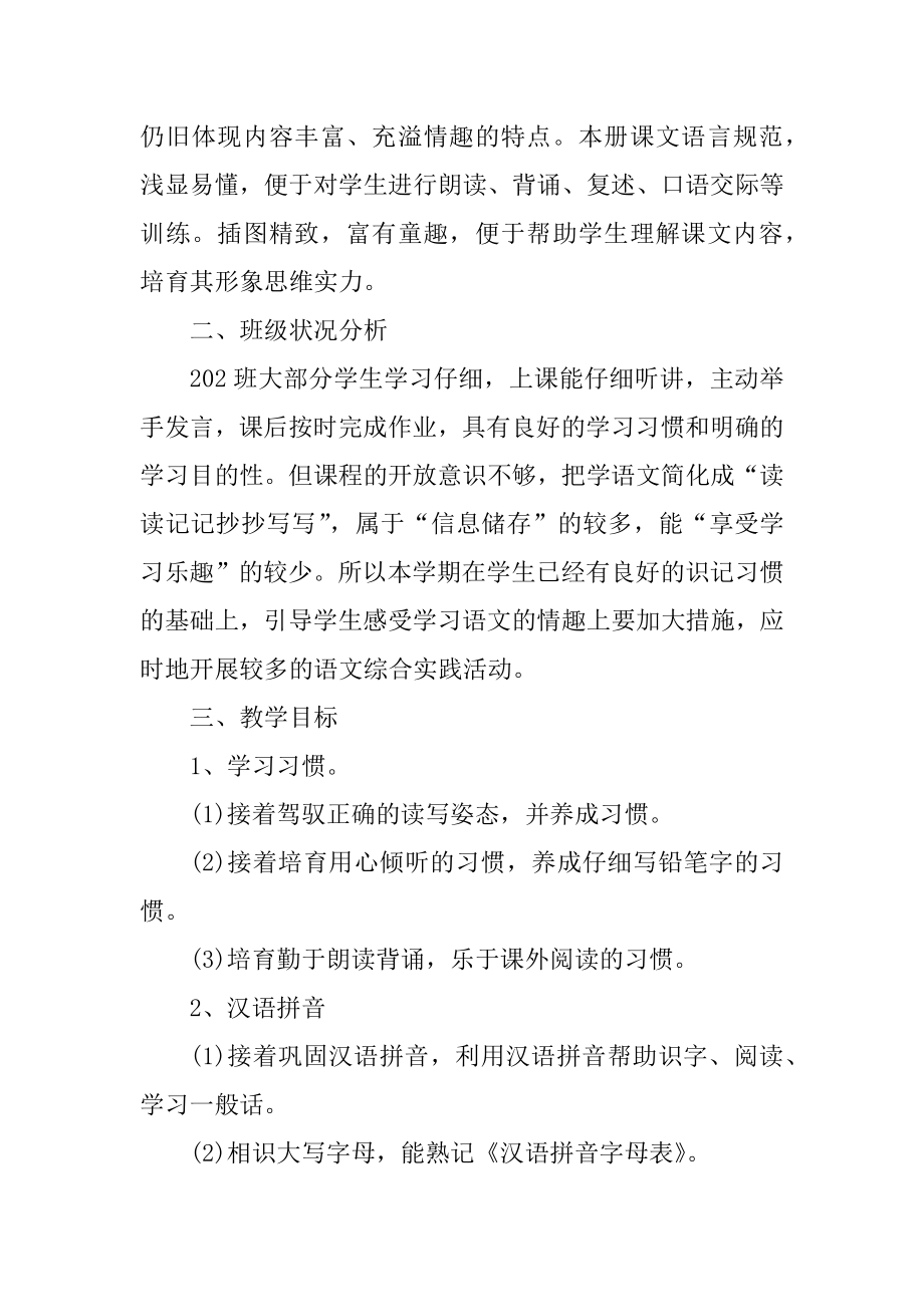 小学语文教师教学学期工作计划优质.docx_第2页