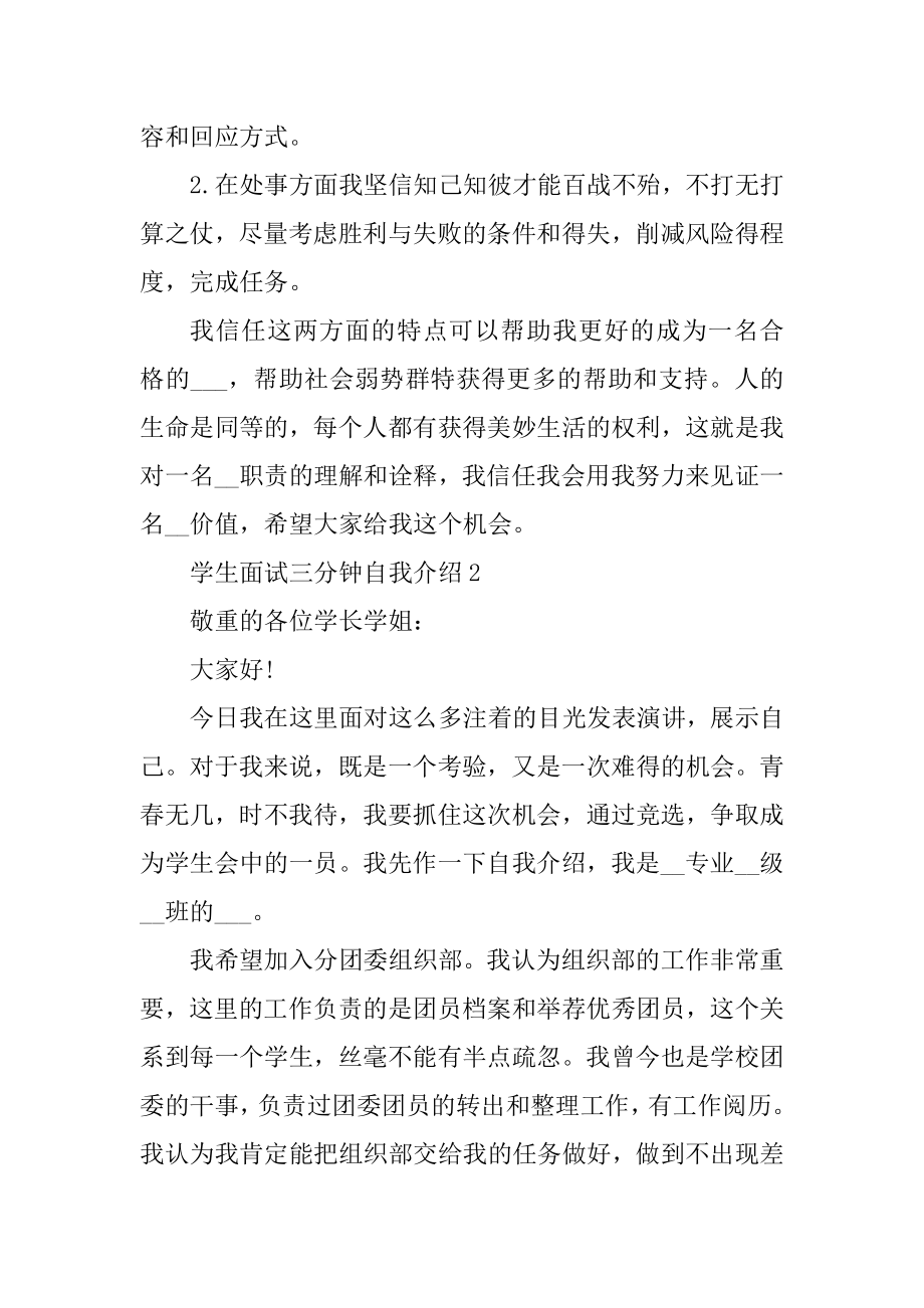 学生面试三分钟自我介绍例文.docx_第2页