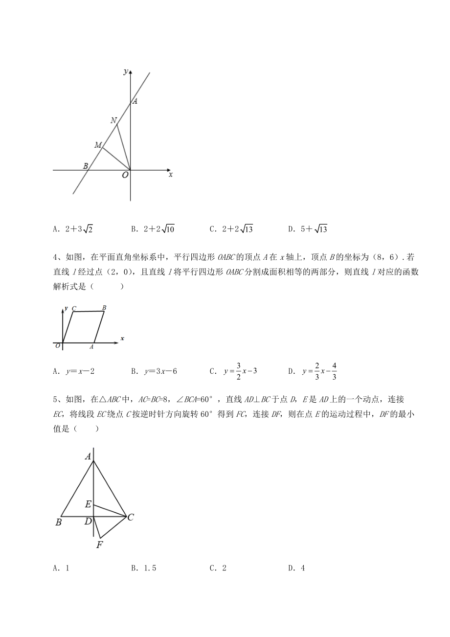 2022年最新强化训练北师大版八年级数学下册第六章平行四边形专题测评试题(无超纲).docx_第2页