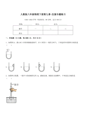 2022年最新人教版八年级物理下册第九章-压强专题练习试卷(含答案解析).docx