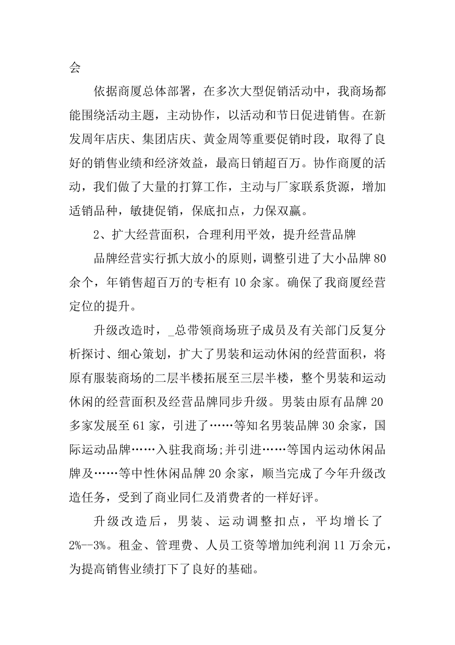 公司销售工作总结全新范文范例.docx_第2页