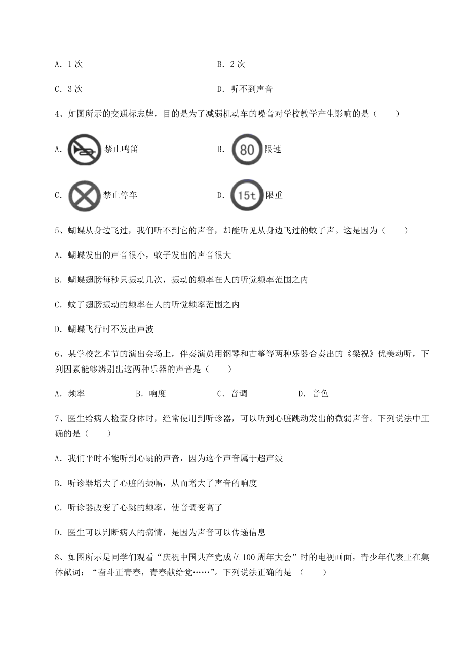 2022年最新沪科版八年级物理第三章-声的世界专题测试试题(含详细解析).docx_第2页