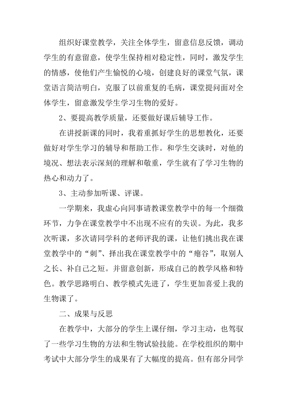 初中生物教师工作总结最新报告优质.docx_第2页