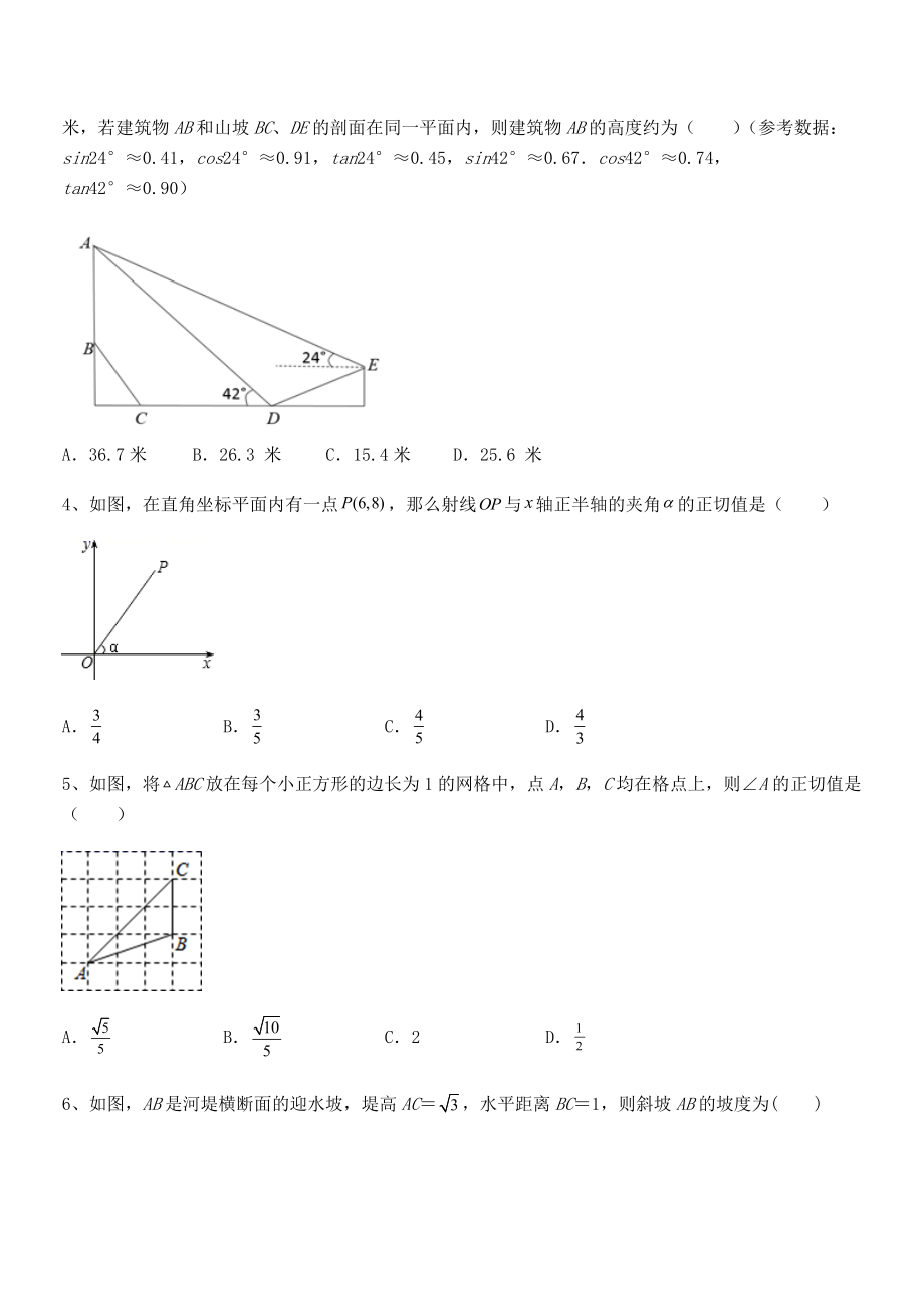 人教版九年级数学下册第二十八章-锐角三角函数专题练习试题(含详细解析).docx_第2页