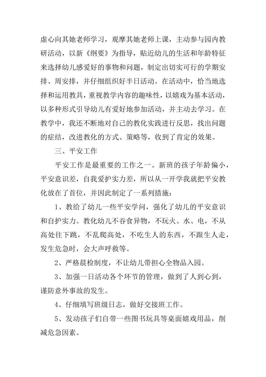 教师年度工作2021述职报告汇编.docx_第2页