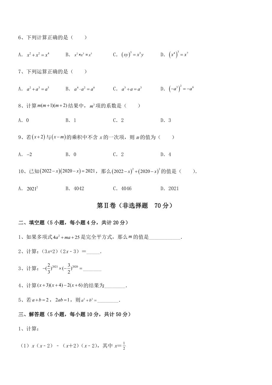 精品试题北师大版七年级数学下册第一章整式的乘除同步训练试卷(含答案详解).docx_第2页