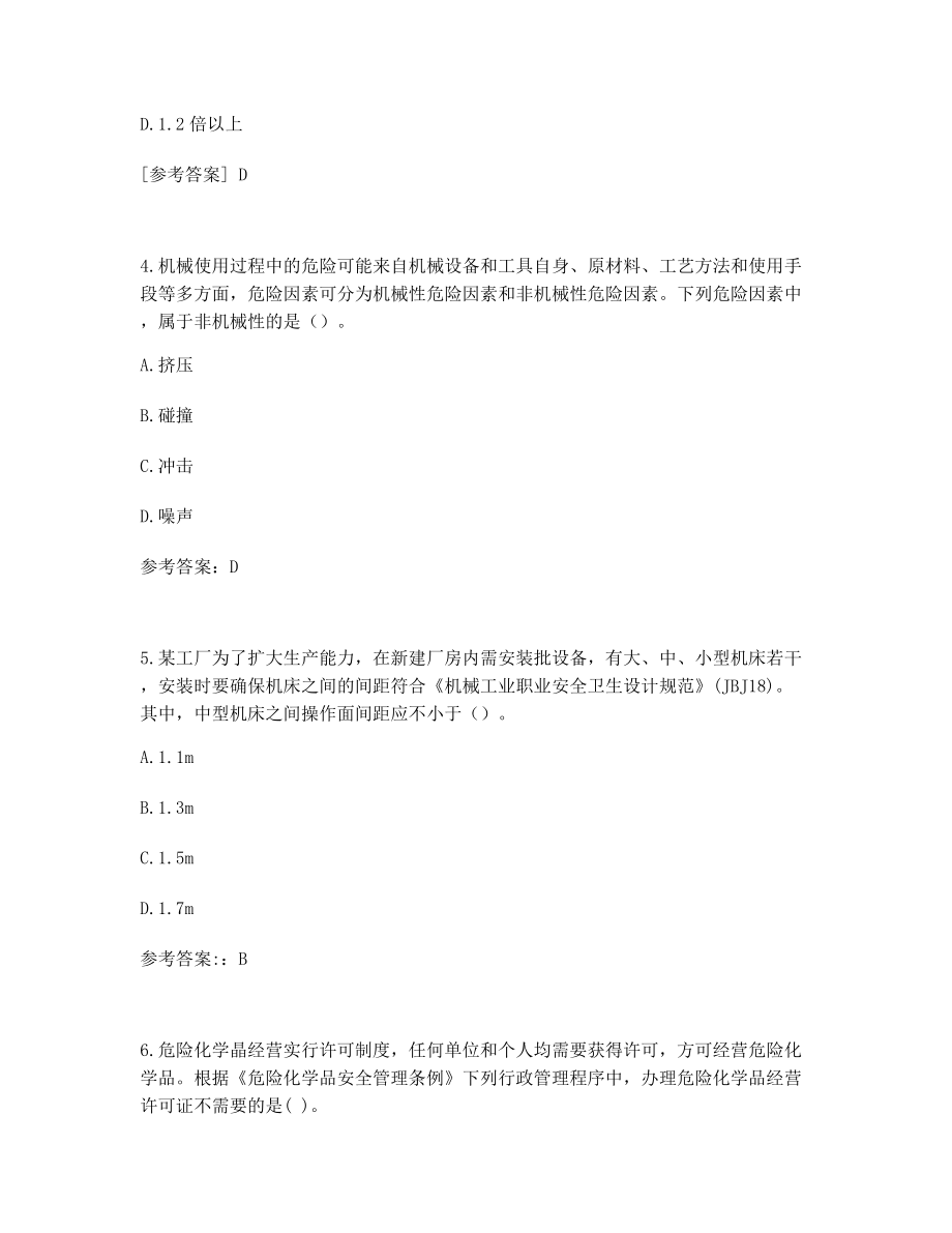 考前模拟练习中级安全工程师安全生产技术基础考试真题及答案.docx_第2页