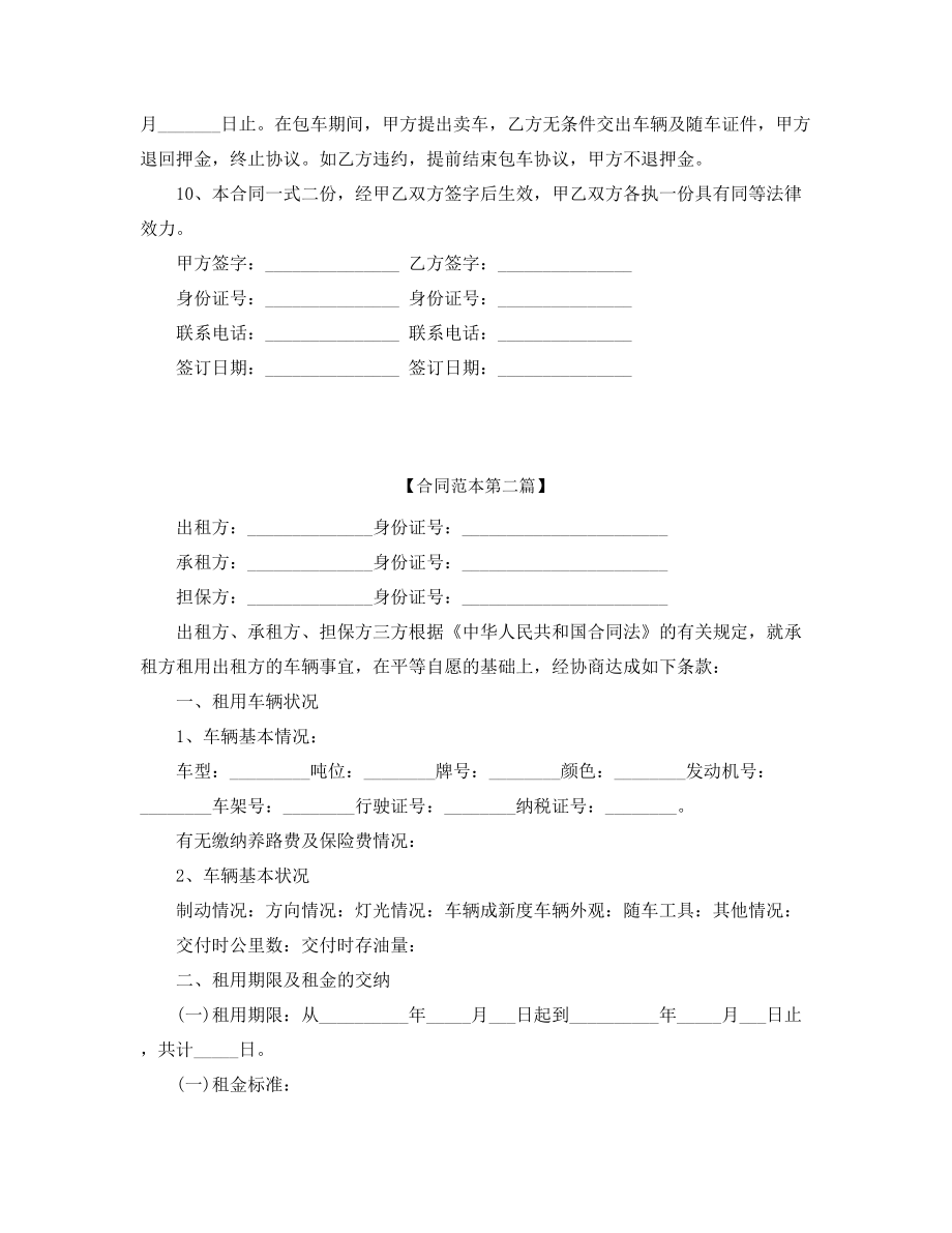 个人汽车租赁合同范本参考精选.docx_第2页