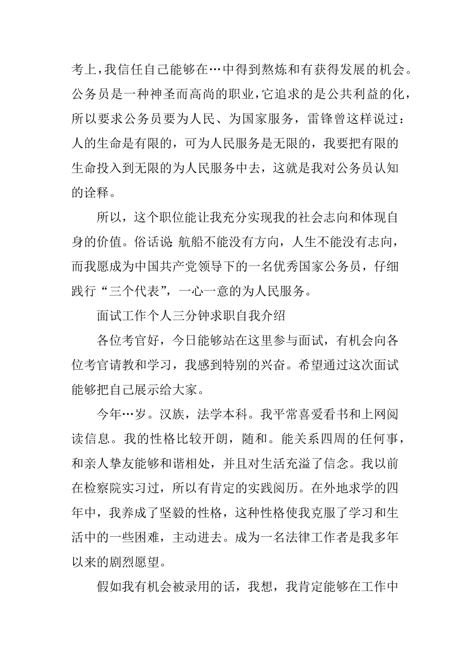 2022面试工作个人三分钟求职自我介绍范例.docx_第2页