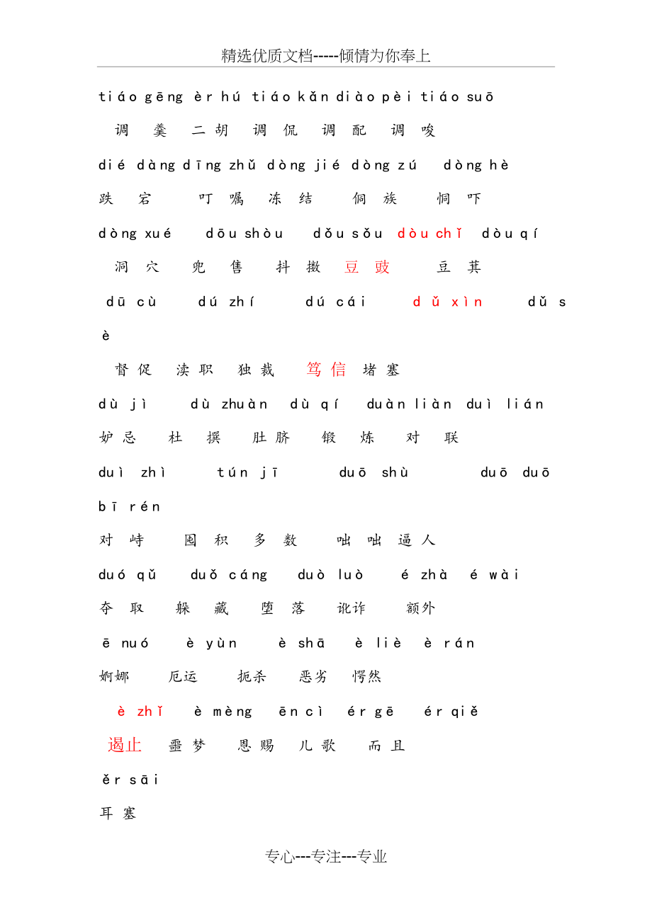 普通话考试学习资料(共49页).doc_第2页