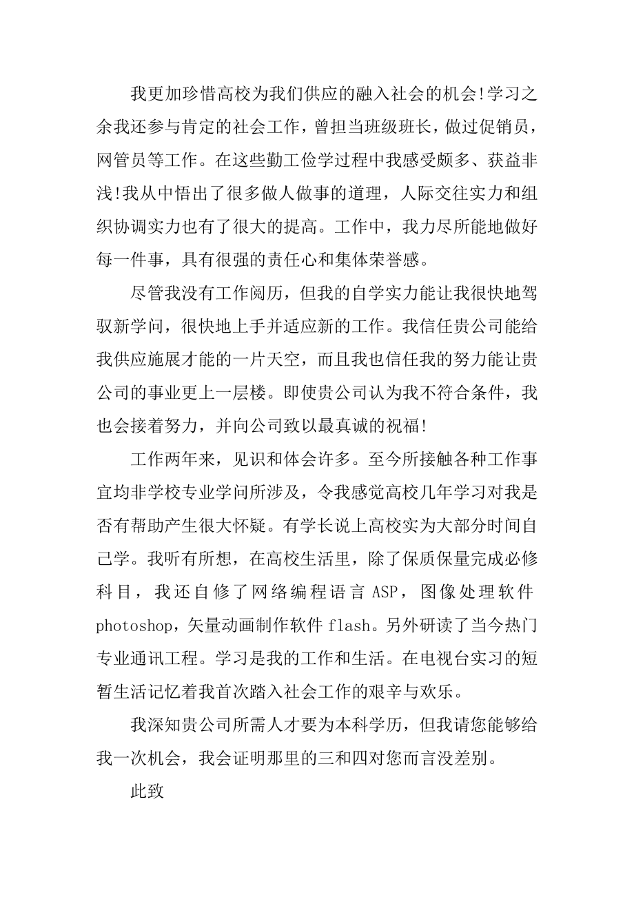 专业计算机简历自荐信最新范文例文.docx_第2页