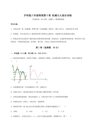 精品试卷沪科版八年级物理第十章-机械与人综合训练试卷(精选含答案).docx