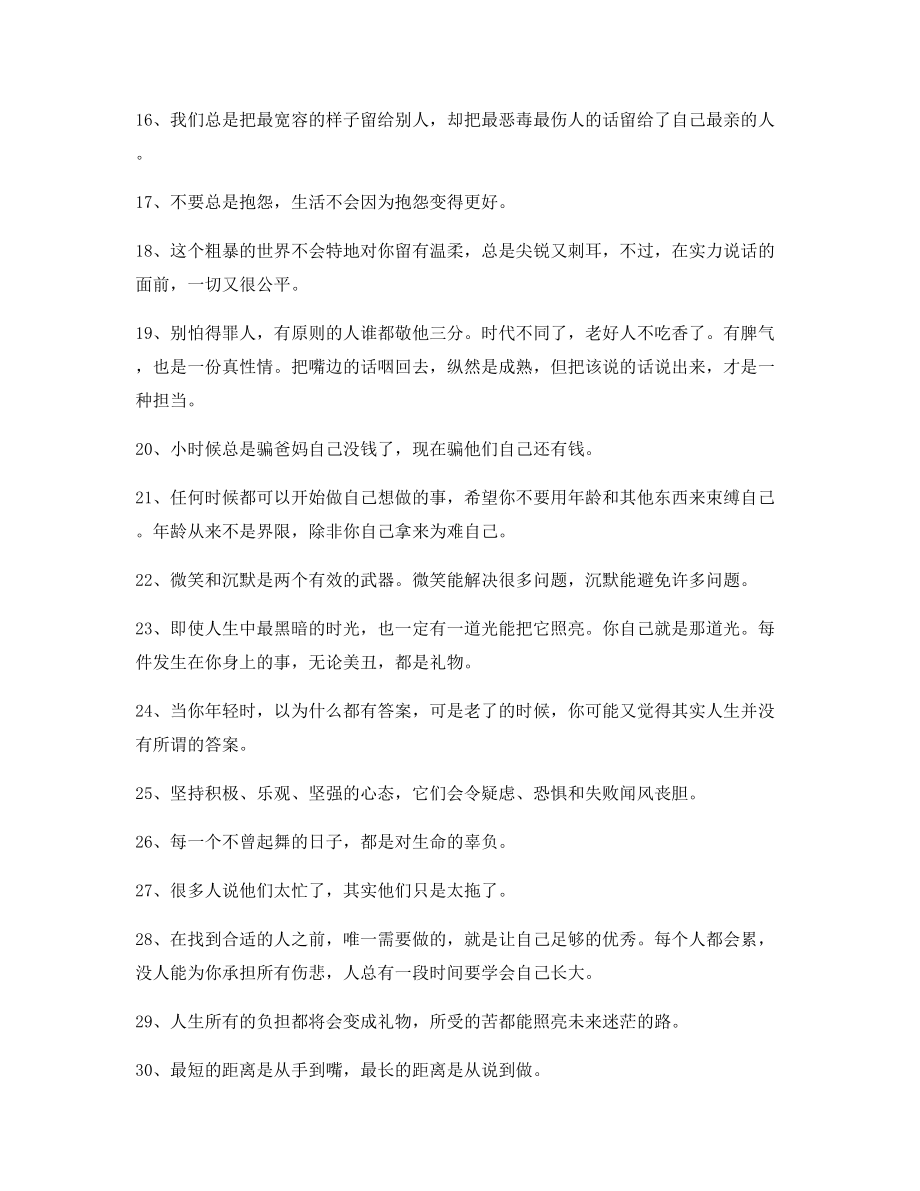 励志哲理句子：励志哲理语录精选百条合集自我鼓励短句.docx_第2页