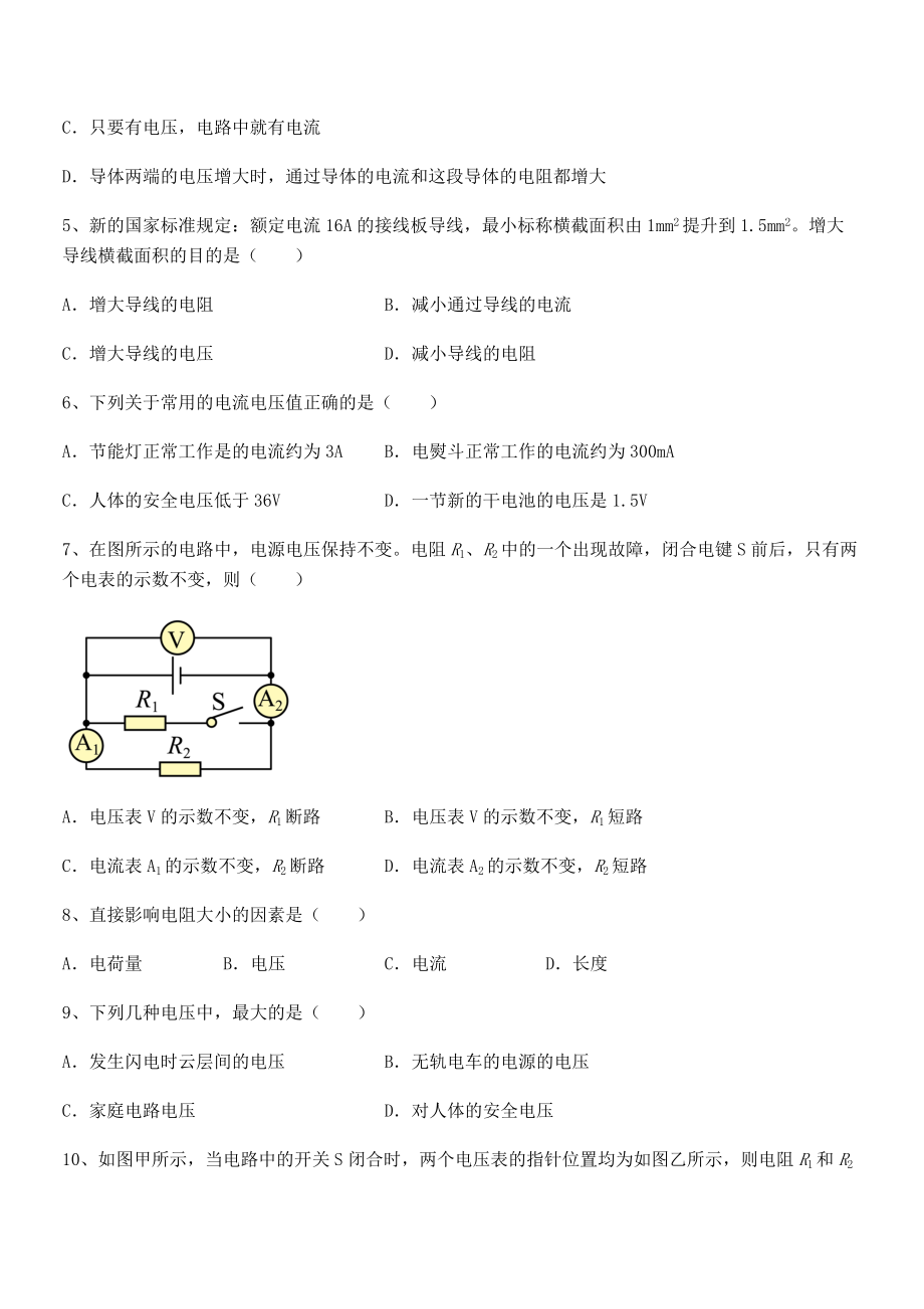 精品解析2022年人教版九年级物理第十六章电压-电阻章节测评练习题(无超纲).docx_第2页