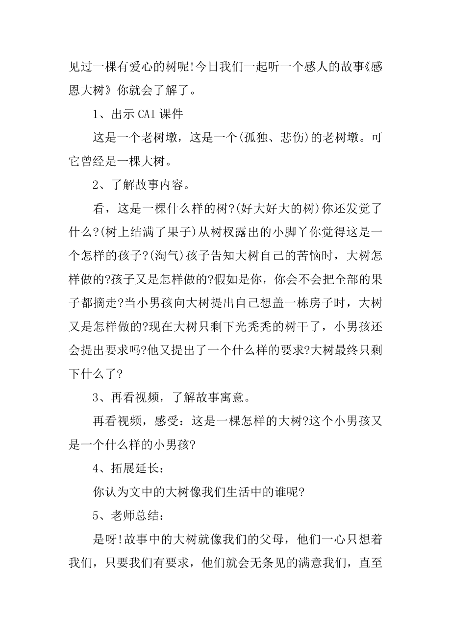 幼儿园小班感恩节活动教案范本.docx_第2页