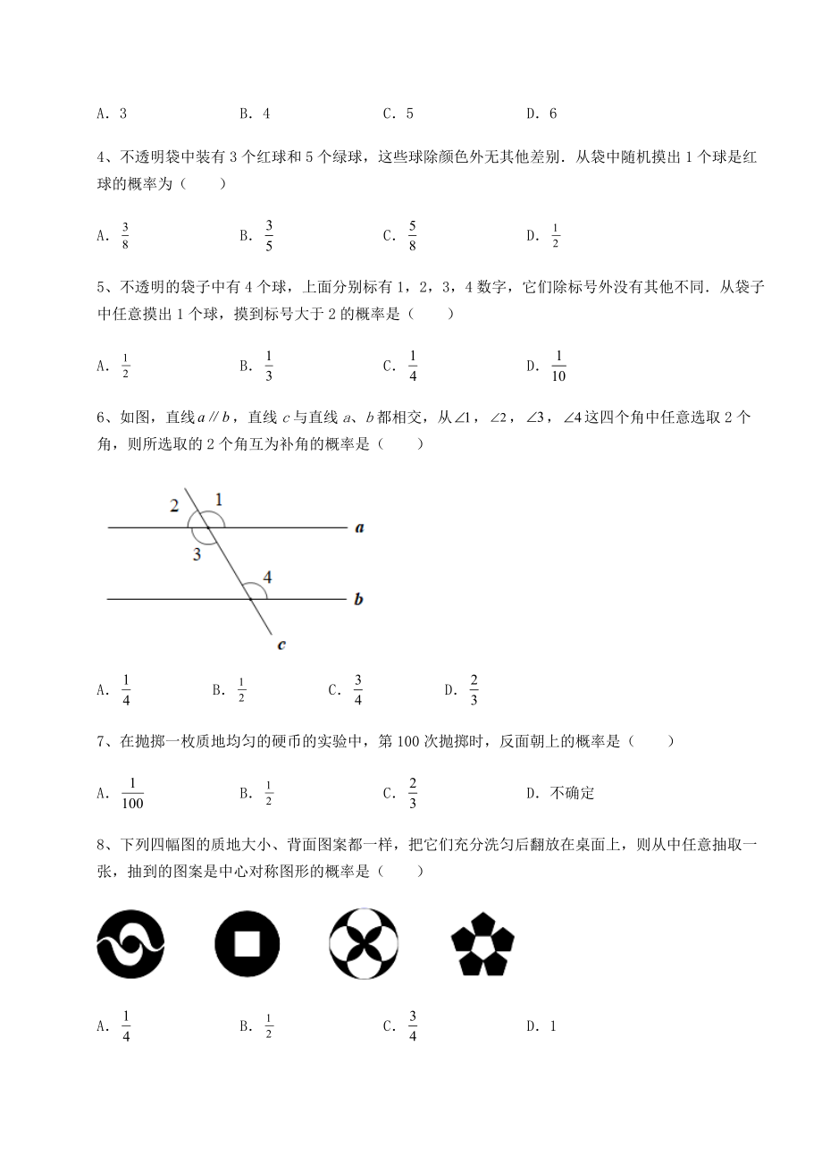 基础强化京改版九年级数学下册第二十五章-概率的求法与应用综合测试练习题(精选含解析).docx_第2页