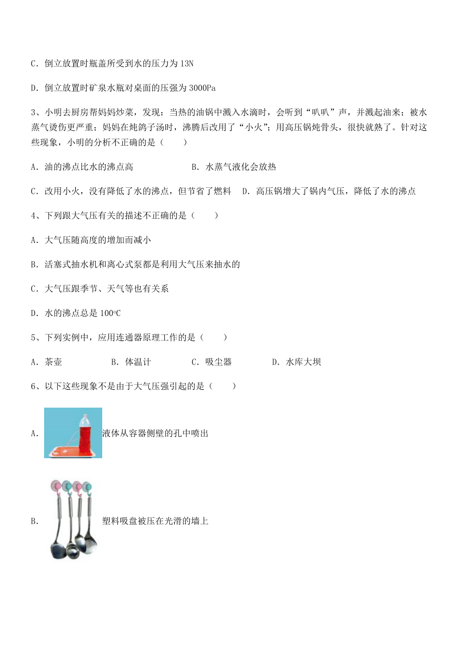 精品解析2021-2022学年人教版八年级物理下册第九章-压强定向测试试卷(无超纲).docx_第2页