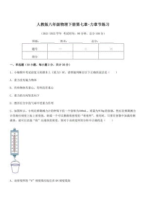 中考特训人教版八年级物理下册第七章-力章节练习练习题.docx