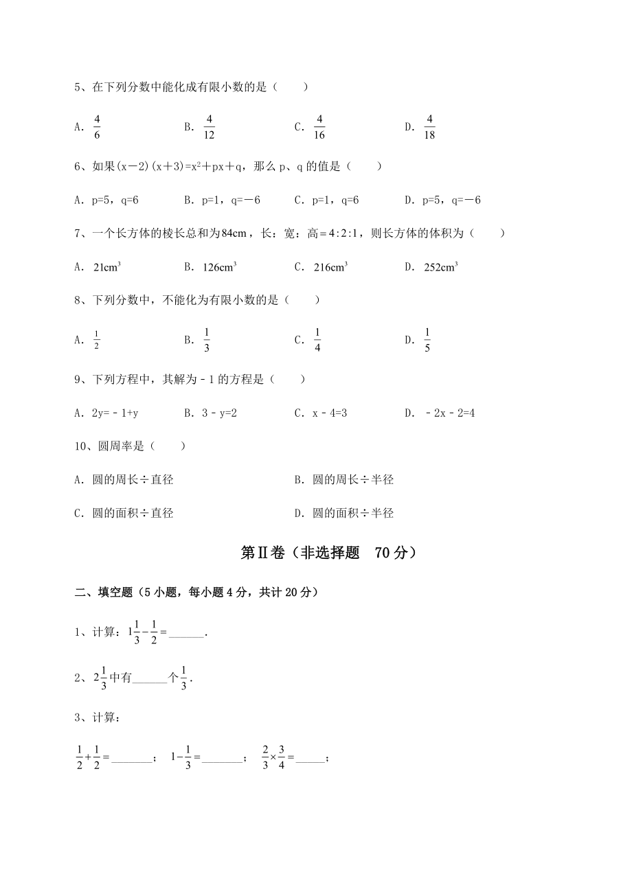 中考强化训练2022年上海长宁区中考数学模拟真题测评-A卷(含答案及详解).docx_第2页