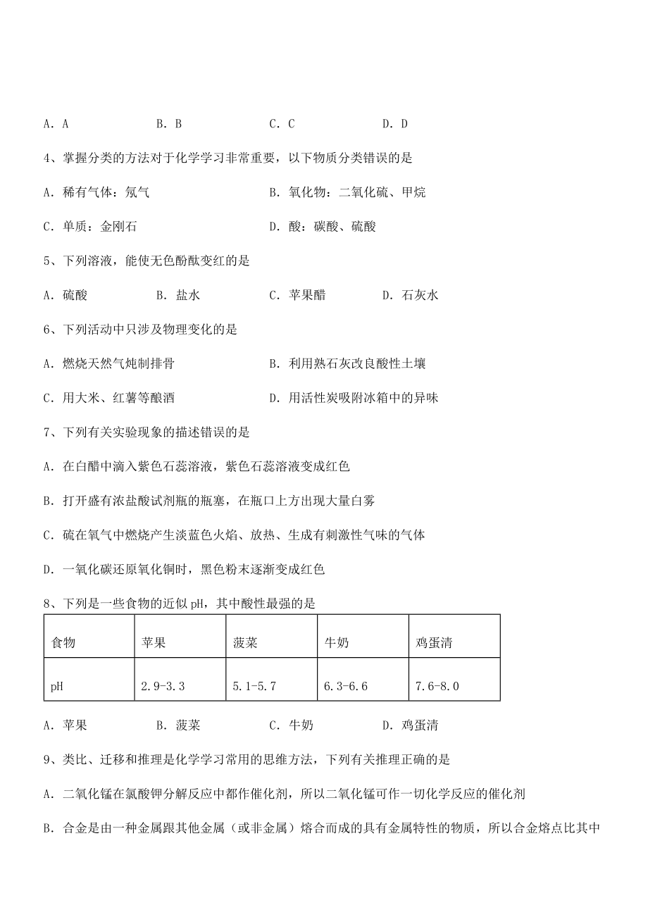 必考点解析人教版九年级化学下册第十单元酸和碱课时练习试卷.docx_第2页