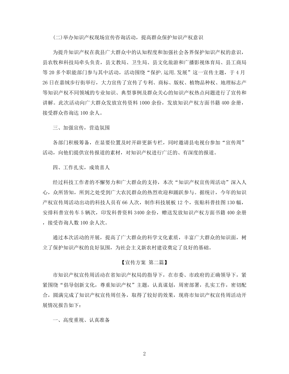 知识产权宣传活动方案精选.docx_第2页