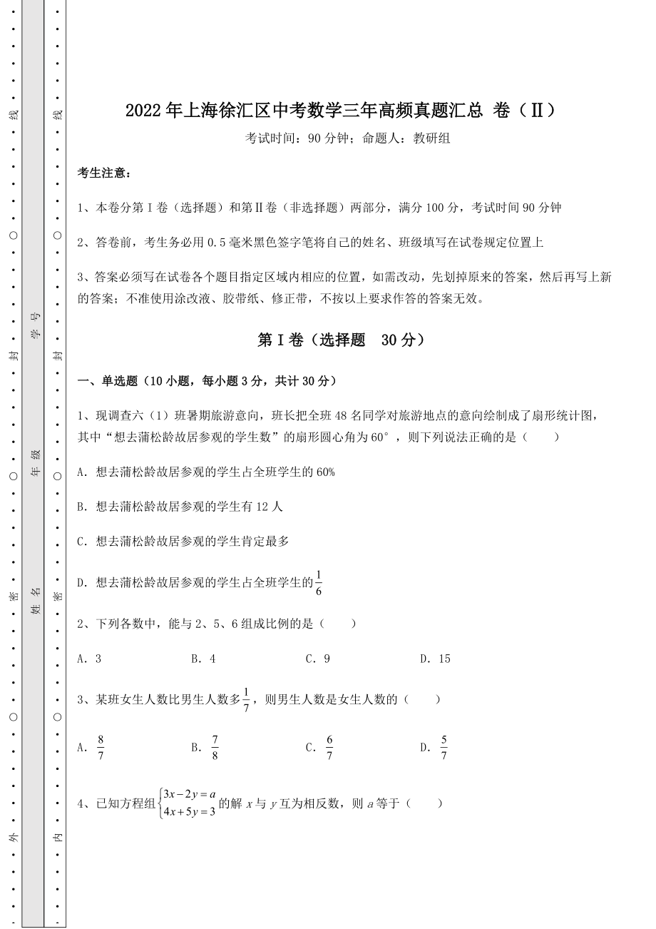 中考强化训练2022年上海徐汇区中考数学三年高频真题汇总-卷(Ⅱ)(含答案解析).docx_第1页