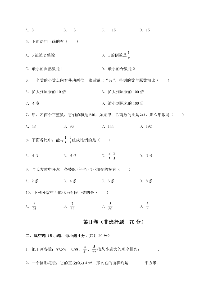 中考强化训练2022年上海徐汇区中考数学三年高频真题汇总-卷(Ⅱ)(含答案解析).docx_第2页