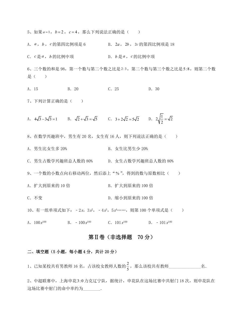 备考练习2022年上海青浦区中考数学二模试题(精选).docx_第2页