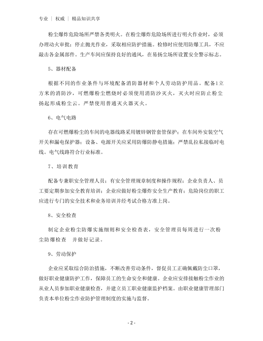 粉尘作业场所安全防护技术规范.docx_第2页