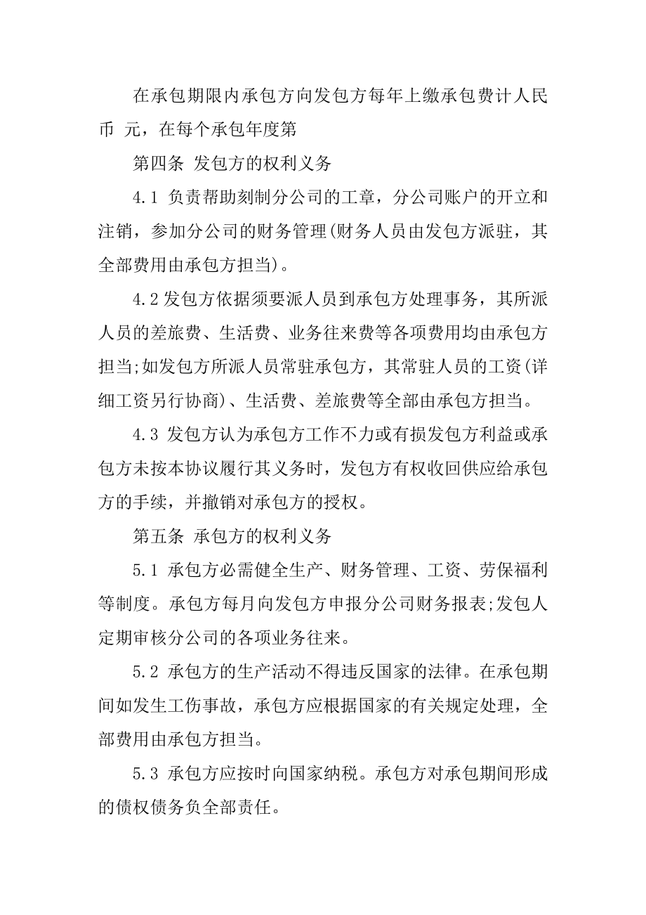 内部承包经营合同书范文5篇范文.docx_第2页