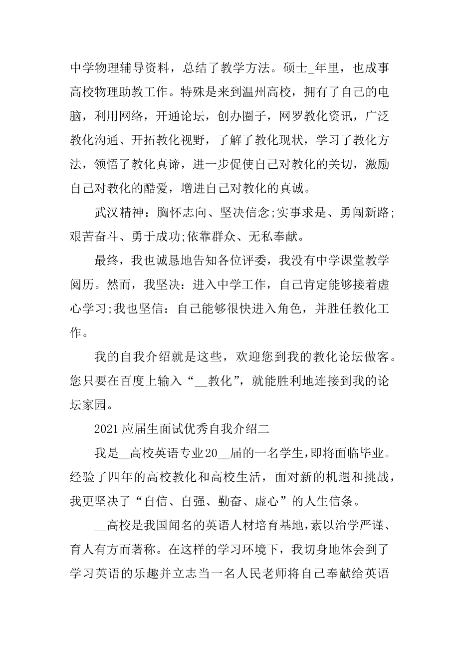 2021应届生面试优秀自我介绍最新.docx_第2页