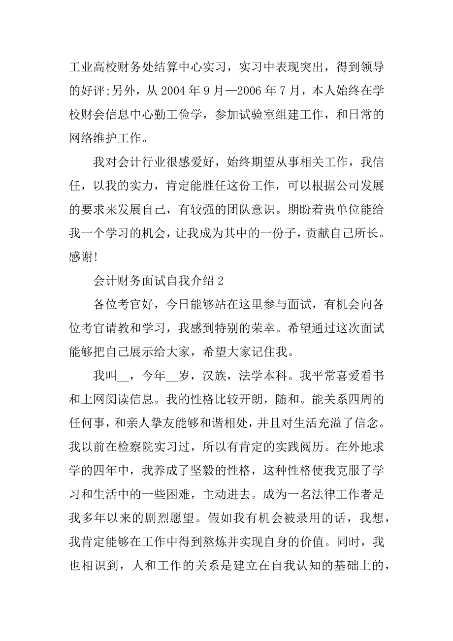 会计财务面试自我介绍精编.docx_第2页