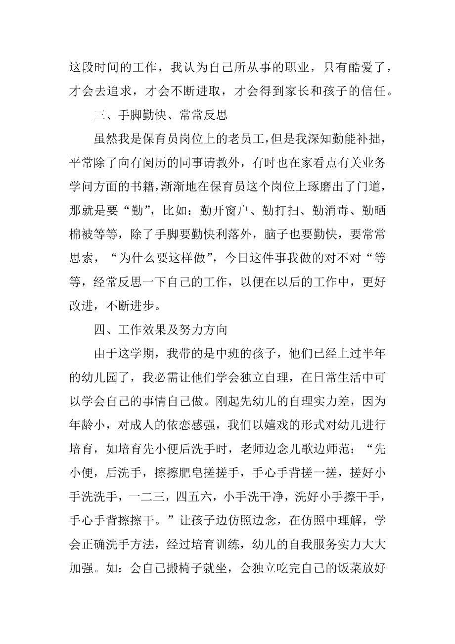 幼儿教师各常规工作总结汇编.docx_第2页