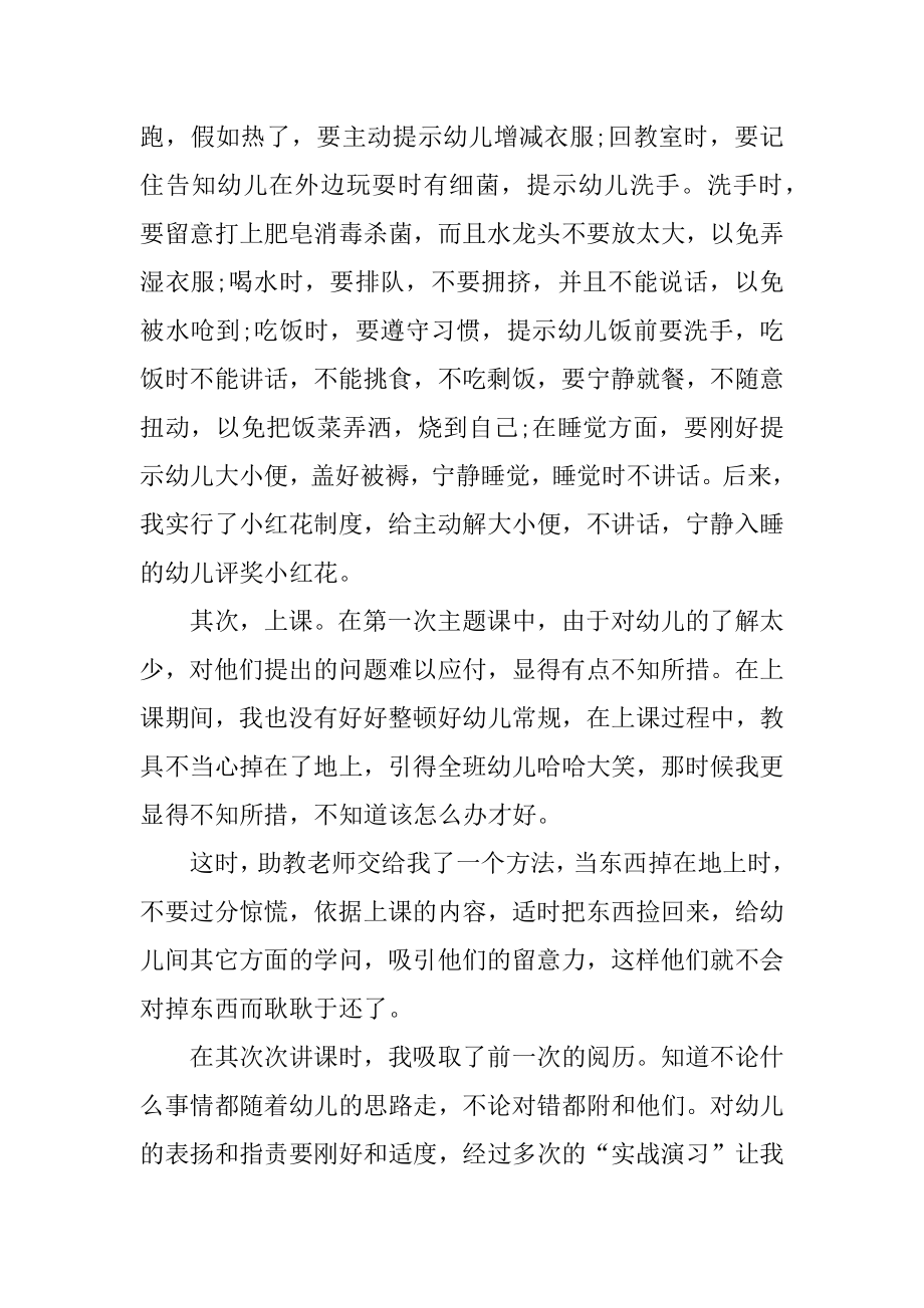 个人实习阶段心得感想总结最新.docx_第2页