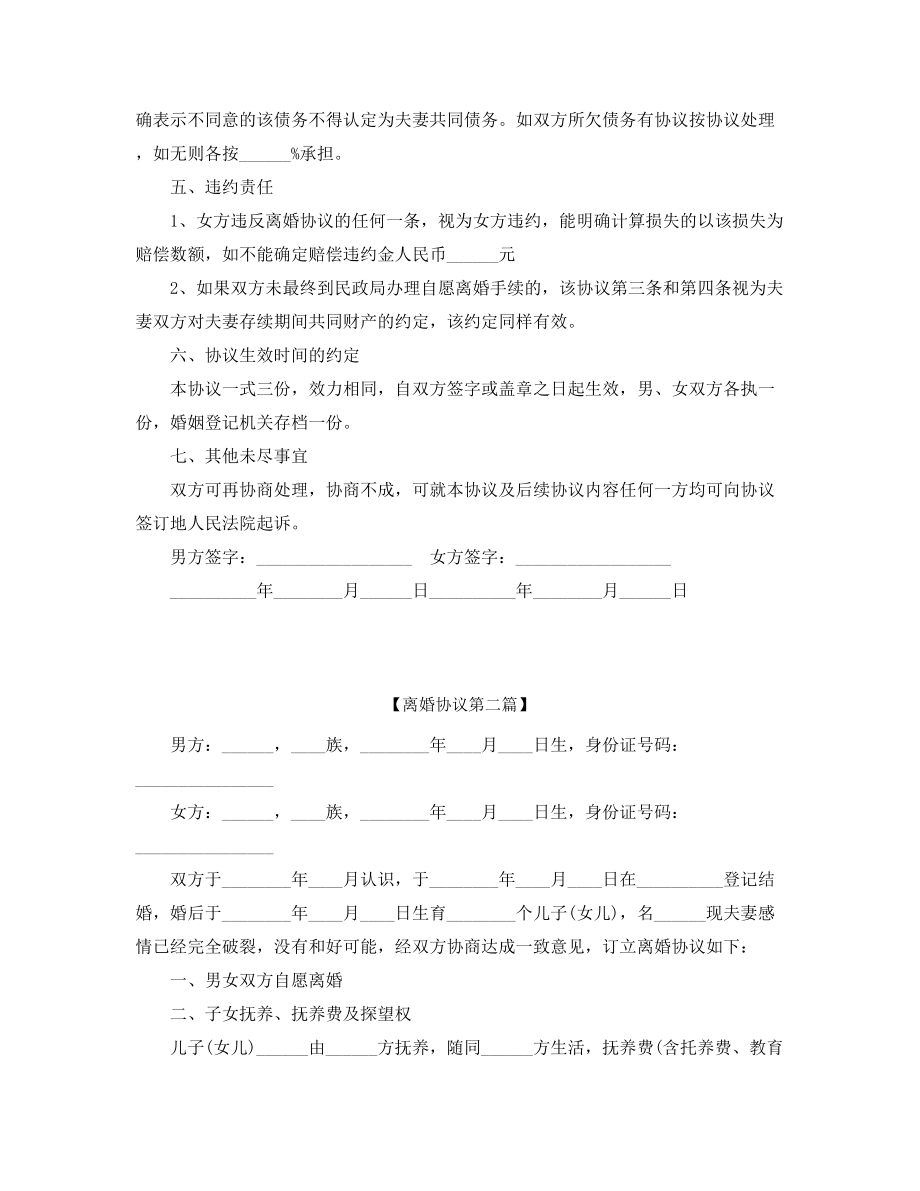 最新自愿离婚协议范本参考(五篇).docx_第2页