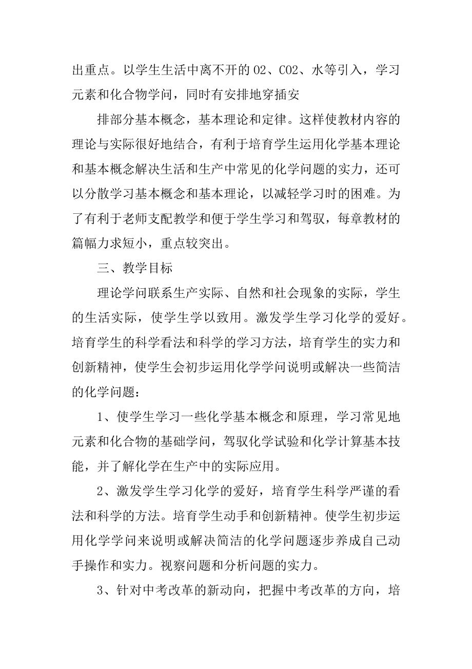 化学教师教学工作计划汇总.docx_第2页