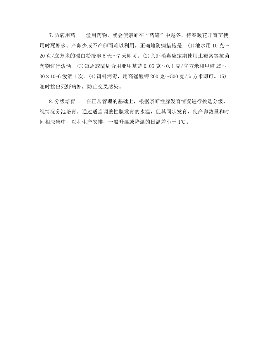 亲虾安全越冬八窍门.docx_第2页